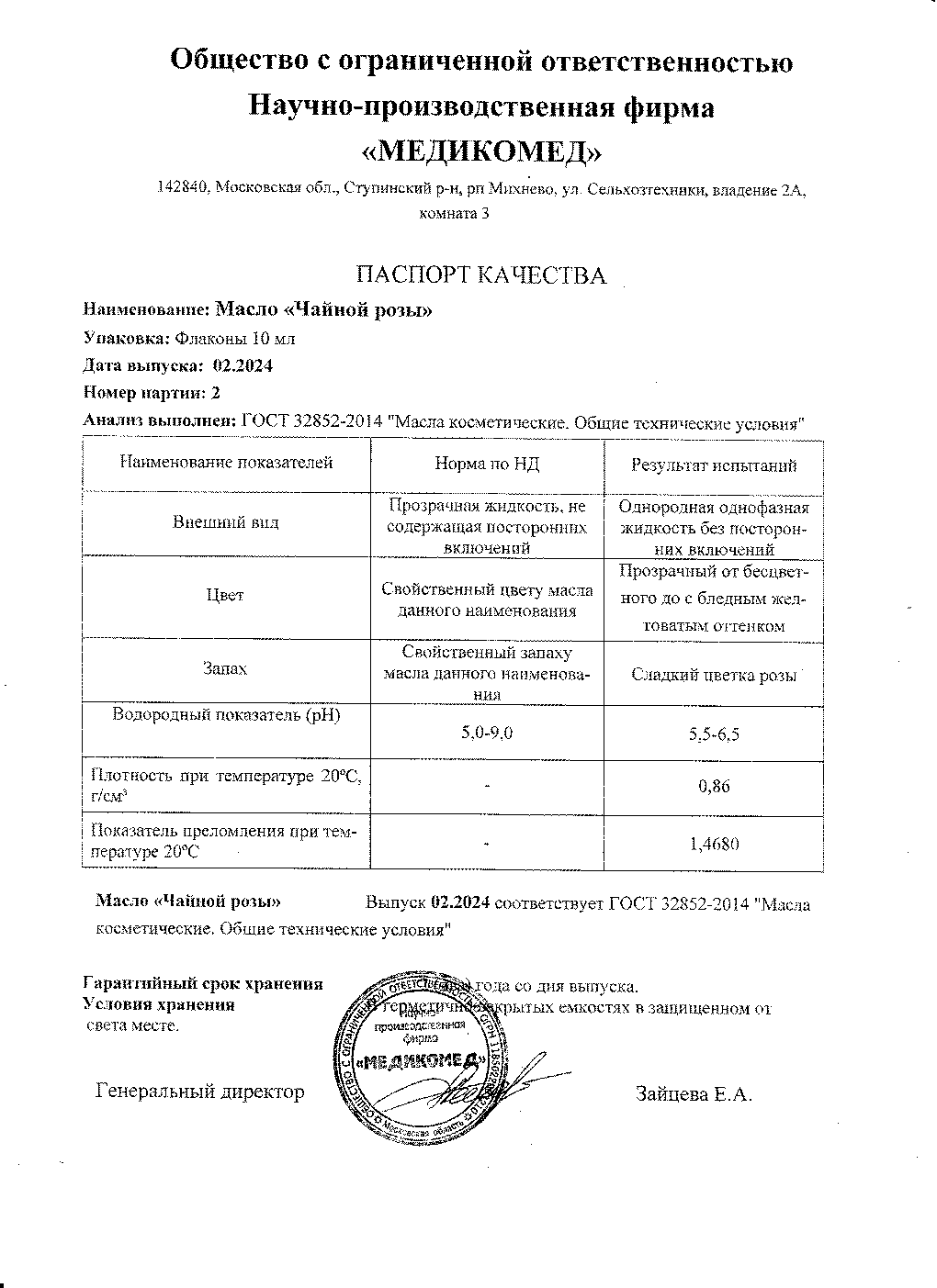 Паспорт №022024